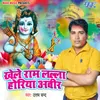 Khele Ram Lalla Horiya Abir